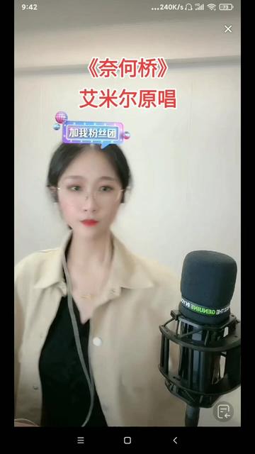 艾米尔原唱《奈何桥》哔哩哔哩bilibili