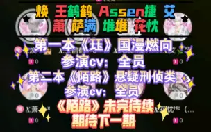 Tải video: 【凌音阁-pia戏档】3.2号18点（燃本+悬疑本）参演cv：焕 王鹤鹤 Assen捷 艾 萧 萨满 堆堆 花忱