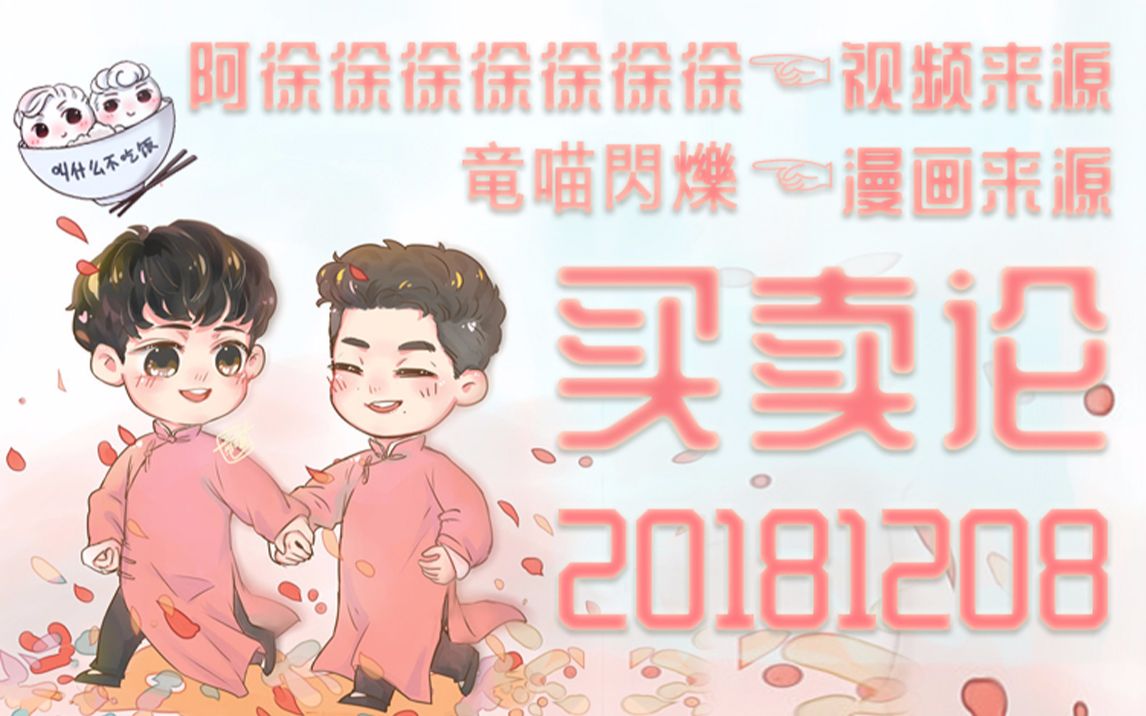 [图]【不吃饭字幕组】20181208 I'll marry you if you don't buy it