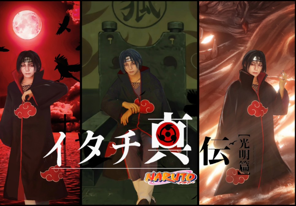 【真人版火影】宇智波鼬真传cosplay/粉丝自制