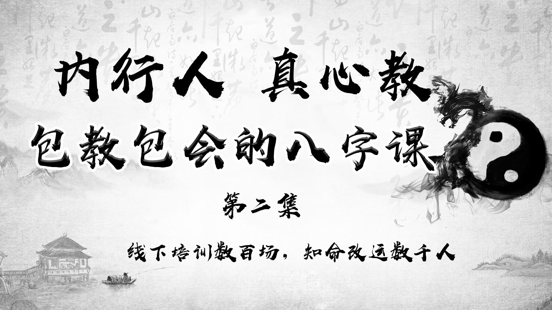 [图]包教包会的八字课（二）