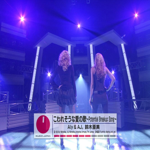 Aly＆AJ x 鈴木亜美- こわれそうな愛の歌～Potential Breakup