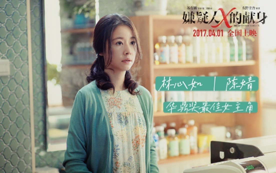 林心如|嫌疑人X的献身|《清白》 饰演陈婧哔哩哔哩bilibili