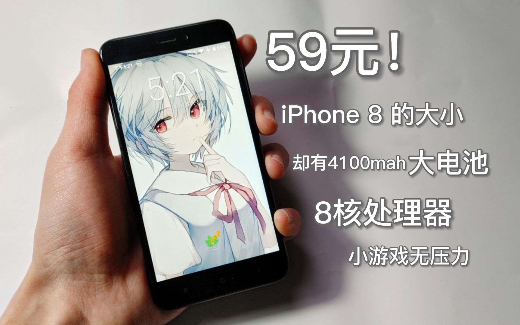 [图]59元的手机，iPhone 8的大小~却有4100mah大电池！备用真香，红米4X拆机测评~