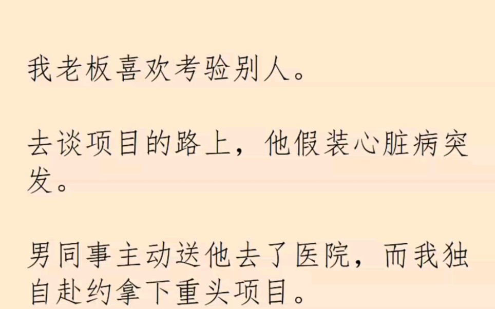 老板新一轮的考验开始了,他的意思是让我们自评这一年的工作表现与业绩,拿与不拿,拿走几个信封,自己说了算……哔哩哔哩bilibili