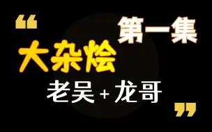 Download Video: 【泰拉瑞亚】大杂烩1.我被好队友演死了