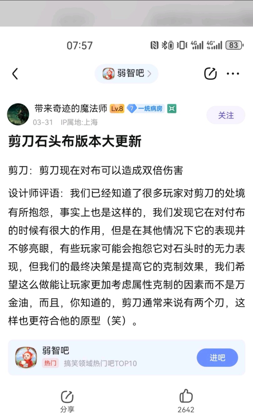 石头剪刀布版本大更新(弱智吧)