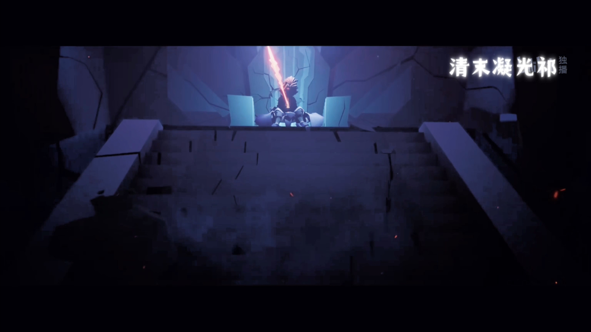 凹凸世界,雷王星特辑版.(初版)本人制作,为清末凝光祁团作品.