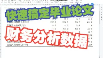 财会类本科毕业论文上市公司数据怎么找？（附三线表做法）