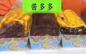 Video herunterladen: 【酱多多合集2】蛋黄虎皮卷，红丝绒草莓卷，，榛子巧克力虎皮卷，香葱紫米肉松麻薯卷，爆浆乳酪小卷，芋泥麻薯卷，辣松盒子，巧克力酱多多