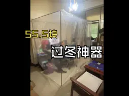 Download Video: 【55块过冬神器】温室保暖大棚，电竞房首选，比网吧还暖和