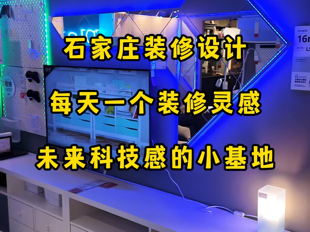 在石家庄装修房子没灵感,千篇一律的网红装修不喜欢?可以参考一下这套案例,一个人的小空间也要好好设计!#石家庄装修 #石家庄设计 #装修避坑哔哩...