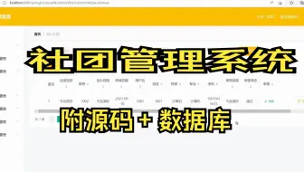 基于SpringBoot+MySQL+Vue的社团管理系统