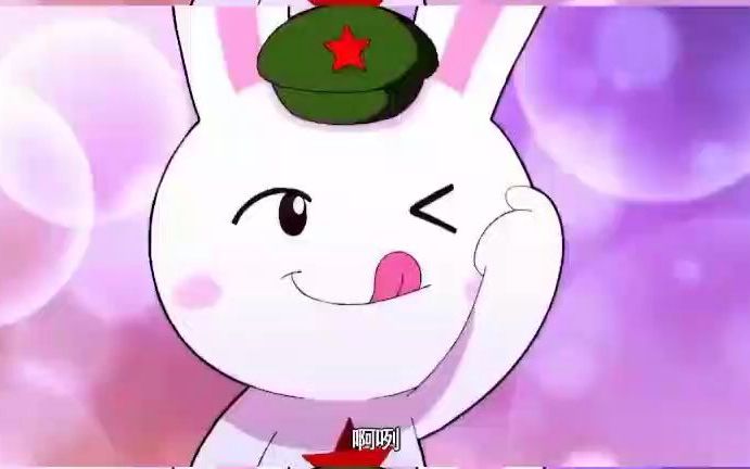 是那个兔子呀不可能不可能那么中二的绅士已经没有了中二绅士流忙鹰酱