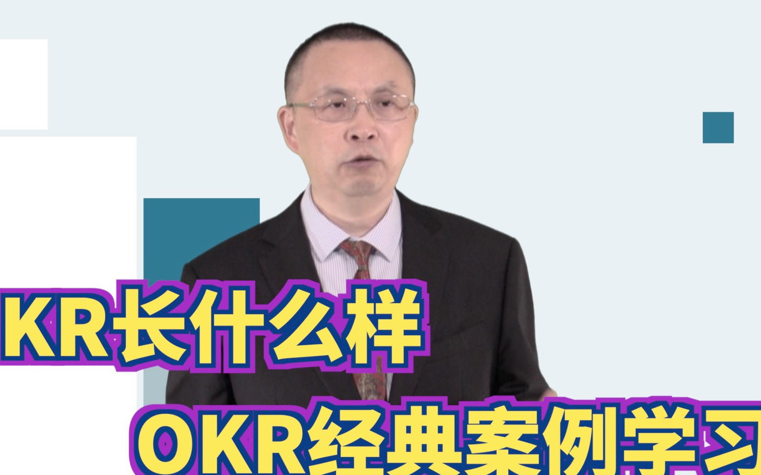 OKR是什么?OKR长什么样子?从OKR经典案例我们能学到什么?哔哩哔哩bilibili