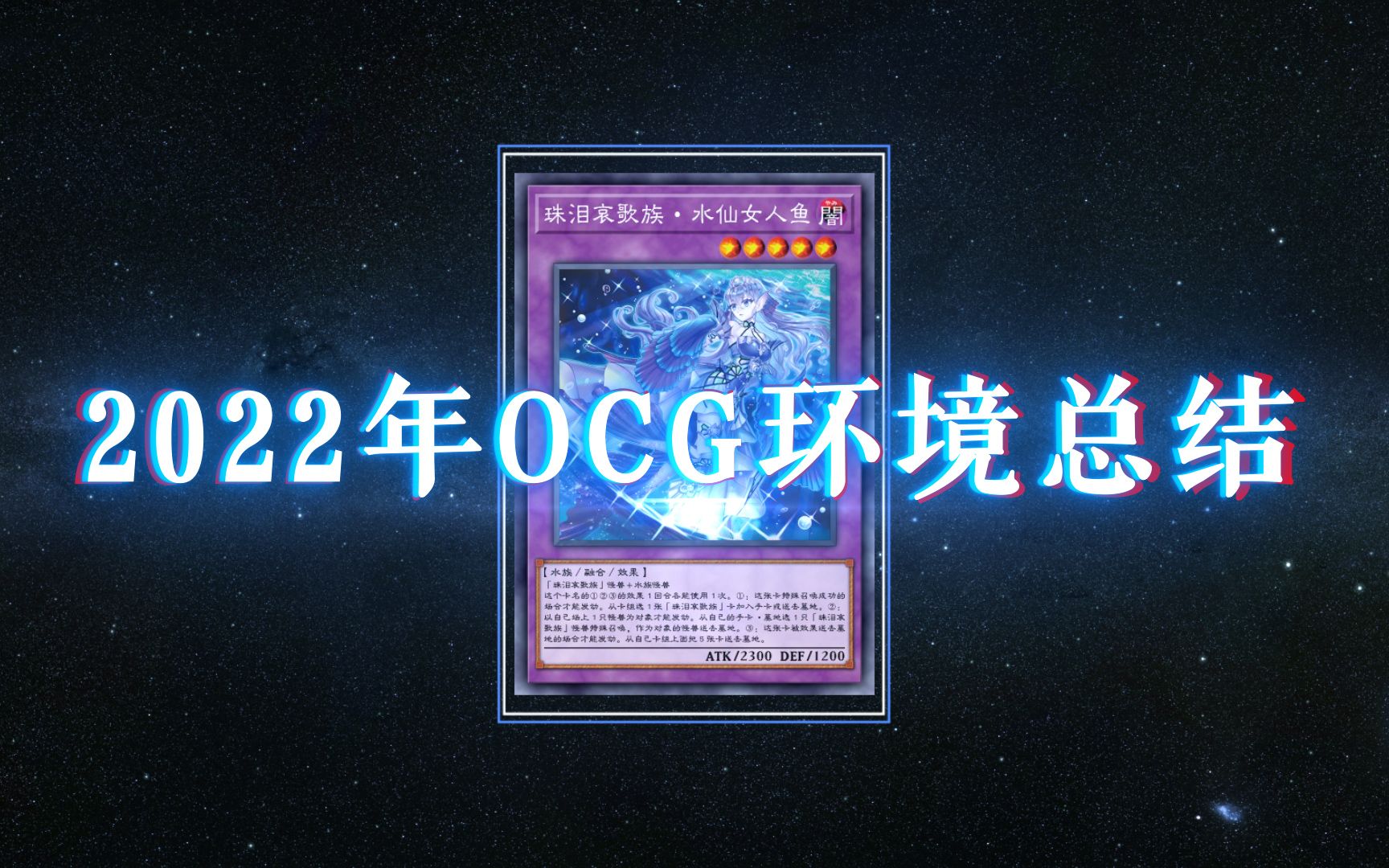 游戏王2022年OCG环境总结以及强力卡片介绍桌游棋牌热门视频