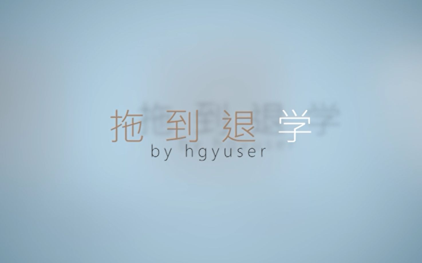 大学生心理健康哔哩哔哩bilibili