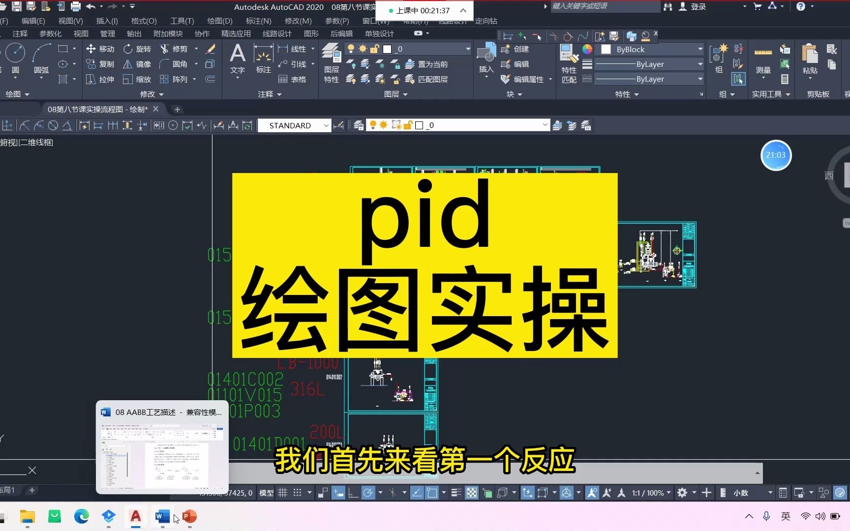 《化工制图设计入门教学》pid绘图实操哔哩哔哩bilibili