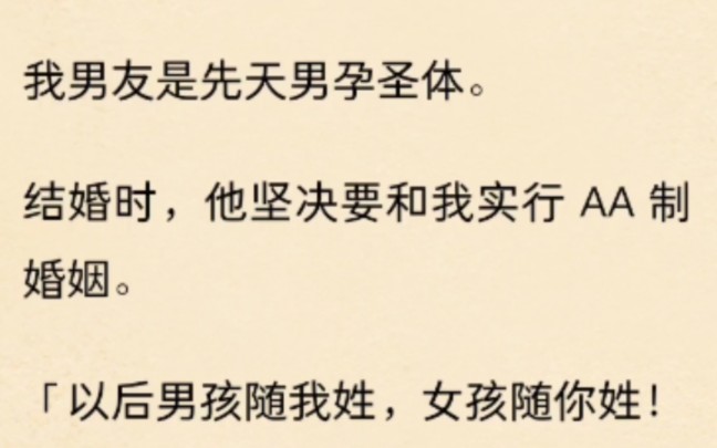 我男友是先天男孕圣体 结婚时 他坚决要和我实行AA制婚姻哔哩哔哩bilibili