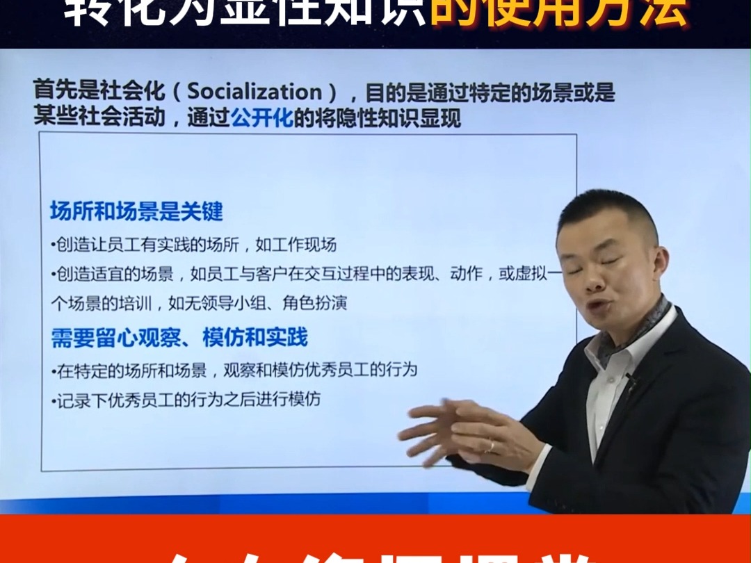 利用社会化将企业隐性知识转化为显性知识的使用方法哔哩哔哩bilibili