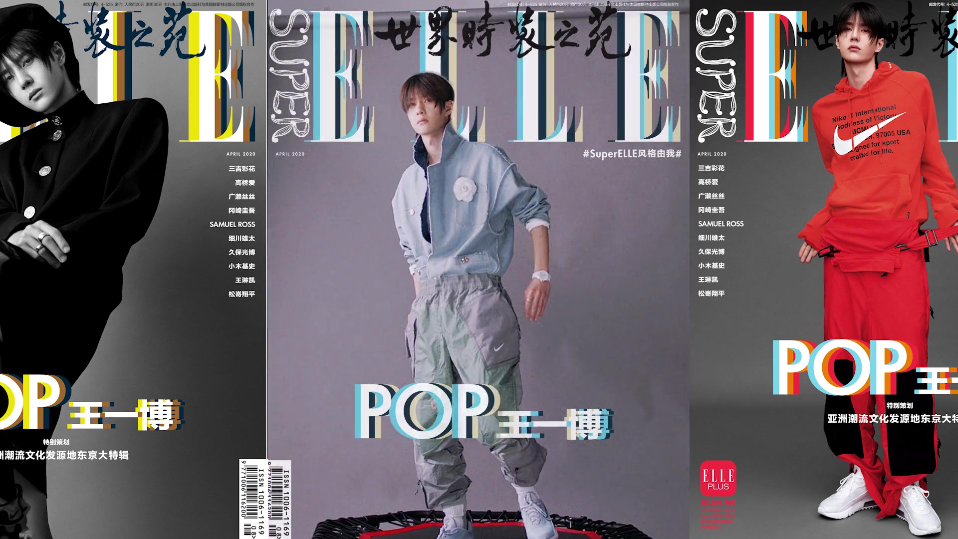 王一博superelle宣传物料合集