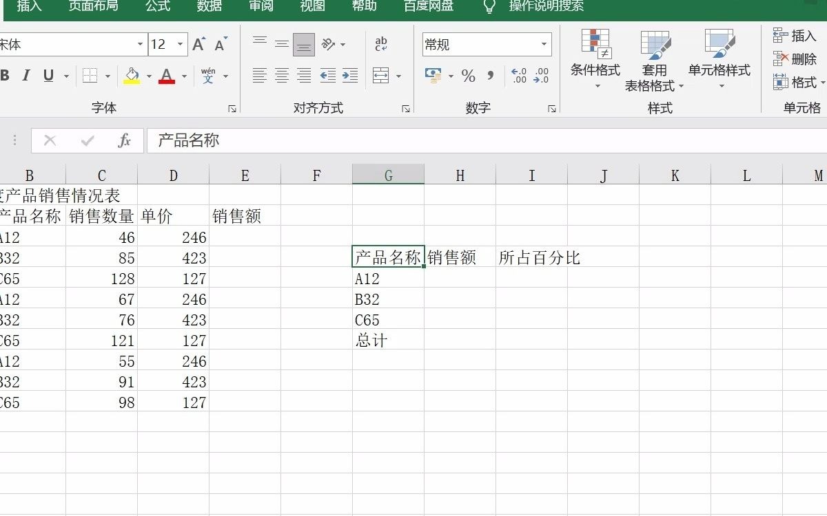 [图]计算机一级excel操作题1