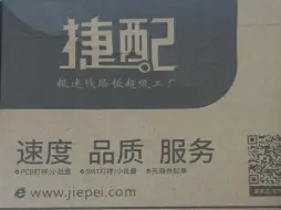 Télécharger la video: 【PCB】兄弟们，又要到饭了，捷配免费打板，暴击率+33.33%