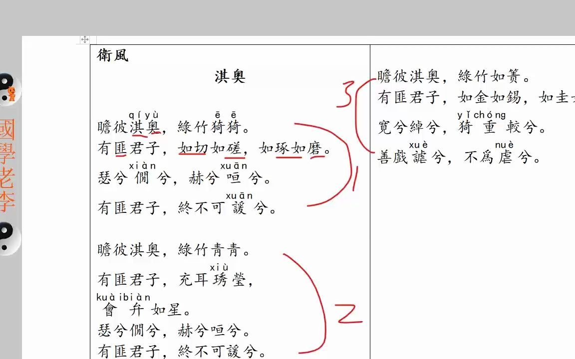 [图]24淇奥考槃卫风国风诗经国学老李通俗白话讲解