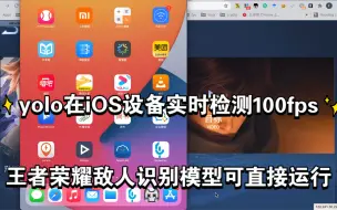 Download Video: yolo在iOS设备实时检测100fps