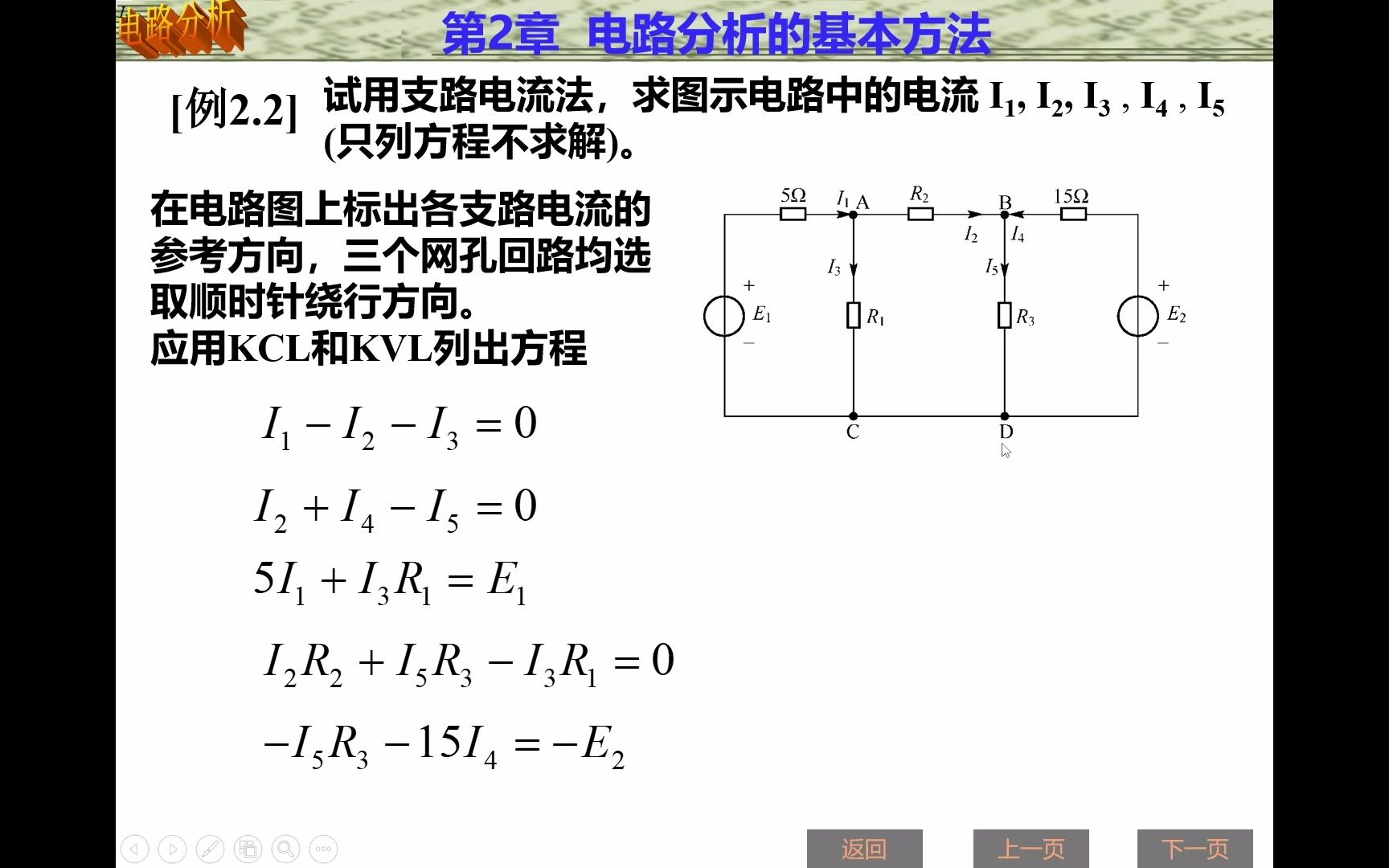 3.8电路基本分析方法支路电流法解题哔哩哔哩bilibili