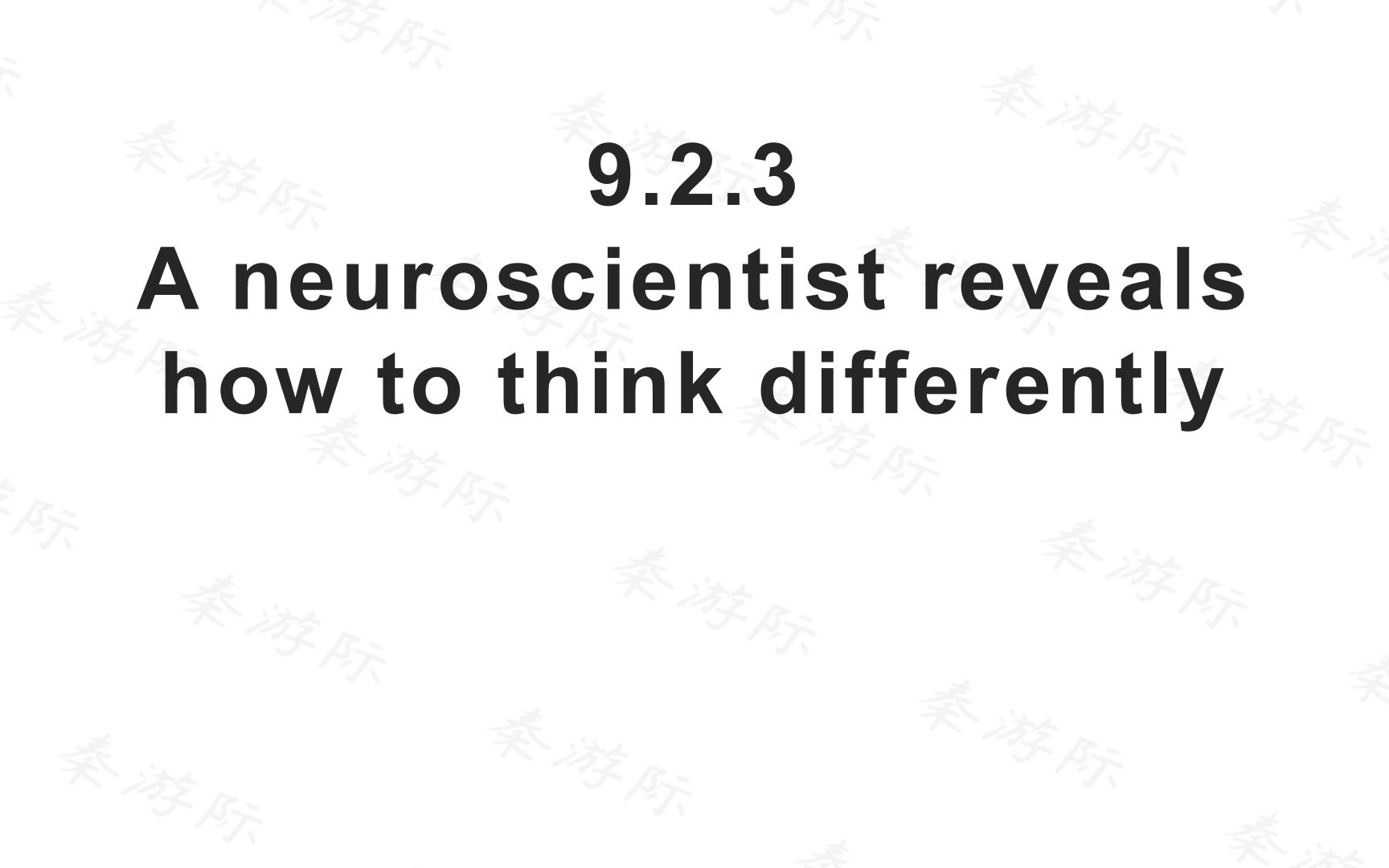 [图]9.2.3 A neuroscientist reveals how to think differently 男声 英音 英语泛听 随时随地磨耳朵