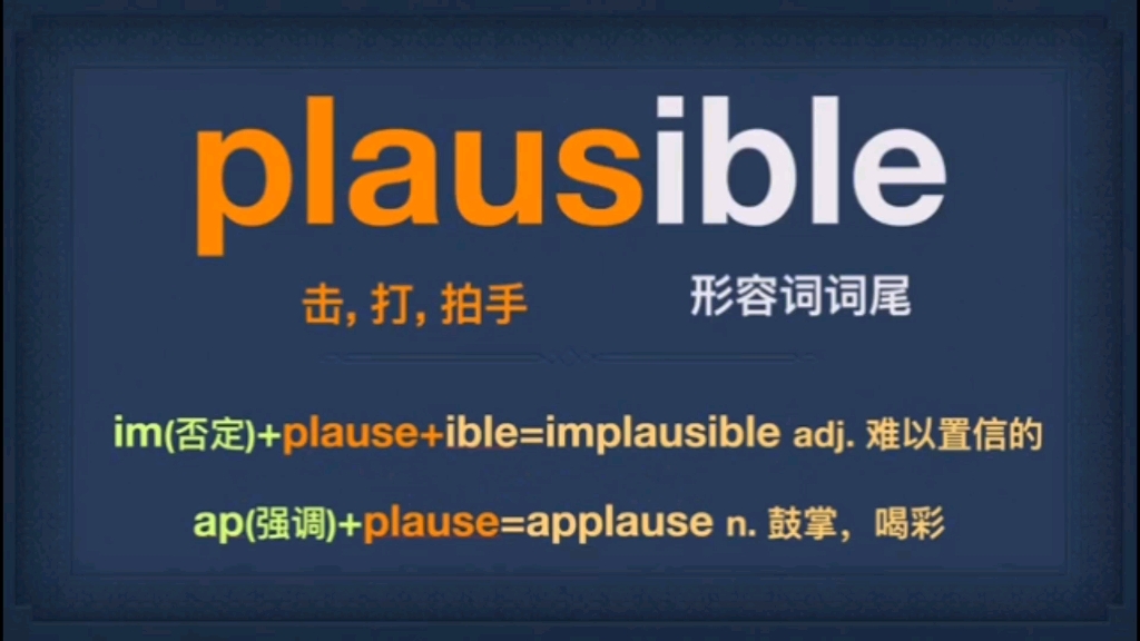 今日单词plausible哔哩哔哩bilibili