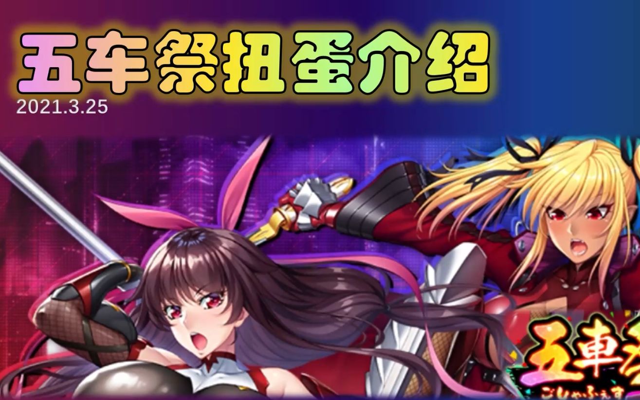 [图]【对魔忍RPG】五车祭新角色 幻影不知火&心愿寺红 游戏属性解析