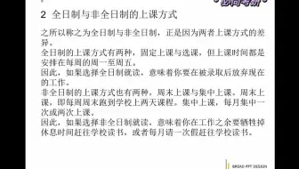 报考MBA应该选全日制还是非全日制？