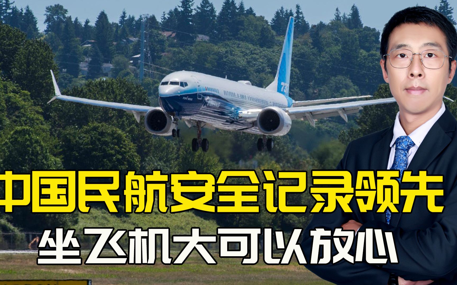 [图]为什么说737-800仍然是波音系列最安全的飞机？