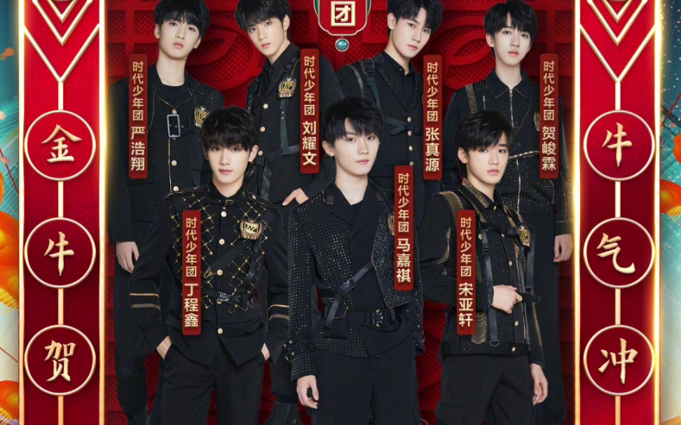 时代少年团湖南卫视春晚合集宣传片77预告77舞台