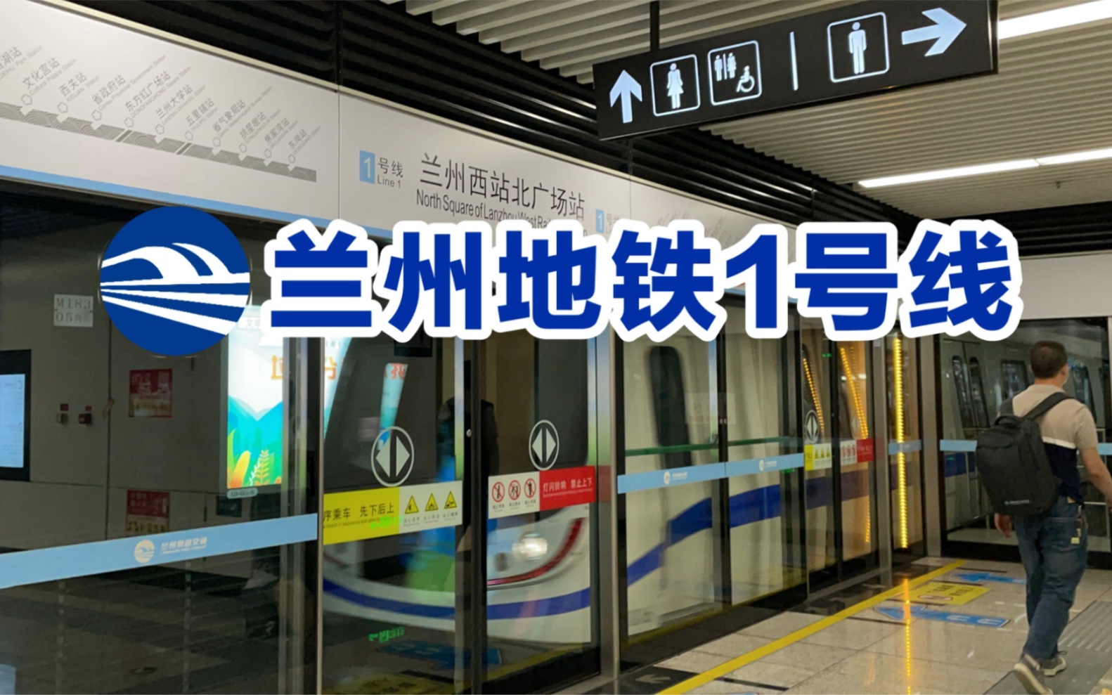 【兰州地铁】1号线简单体验 超安静a车 超快开关门