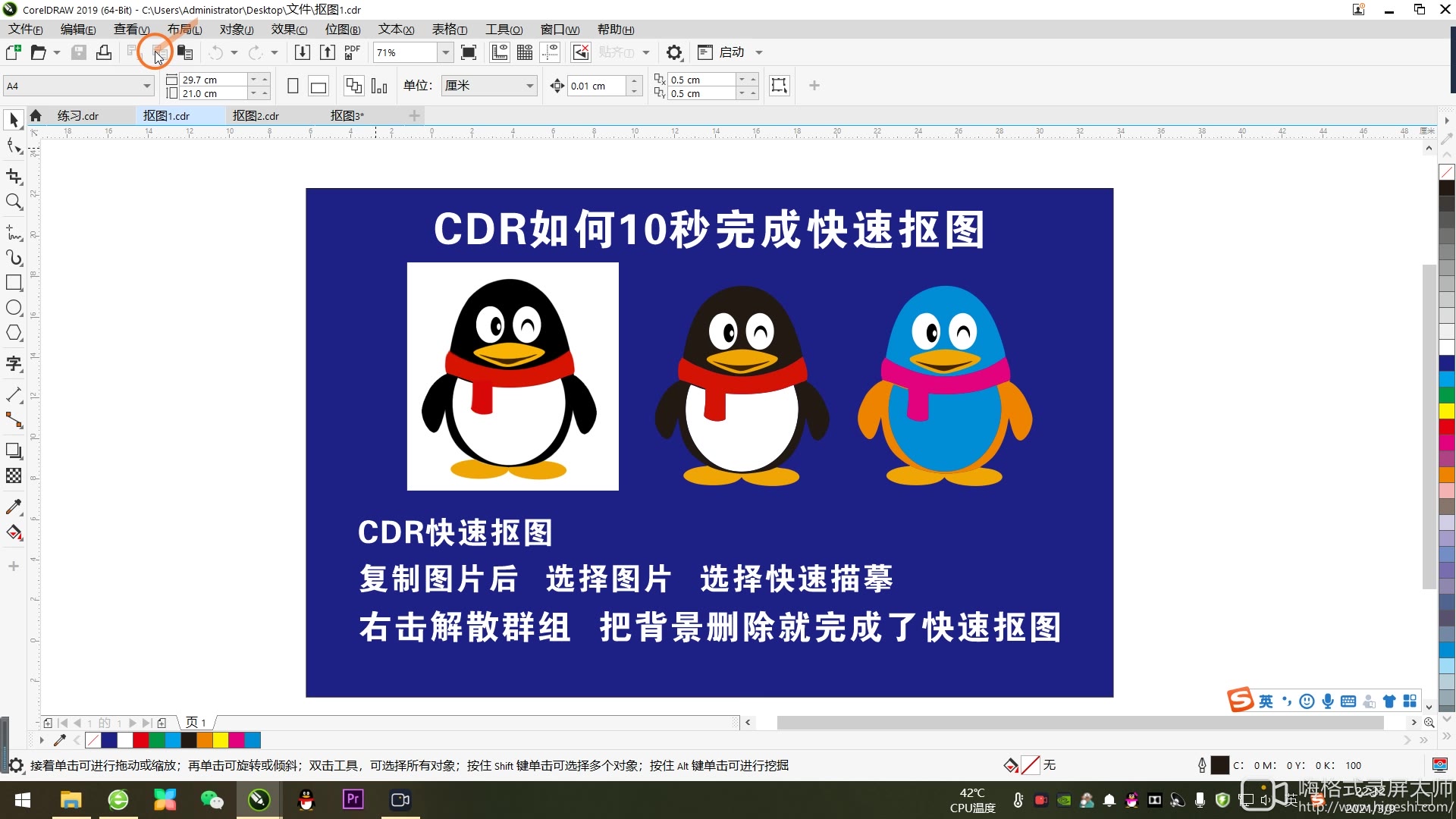 学习CDR平面设计软件如何进行精确抠图的方法(三)贝塞尔速抠哔哩哔哩bilibili