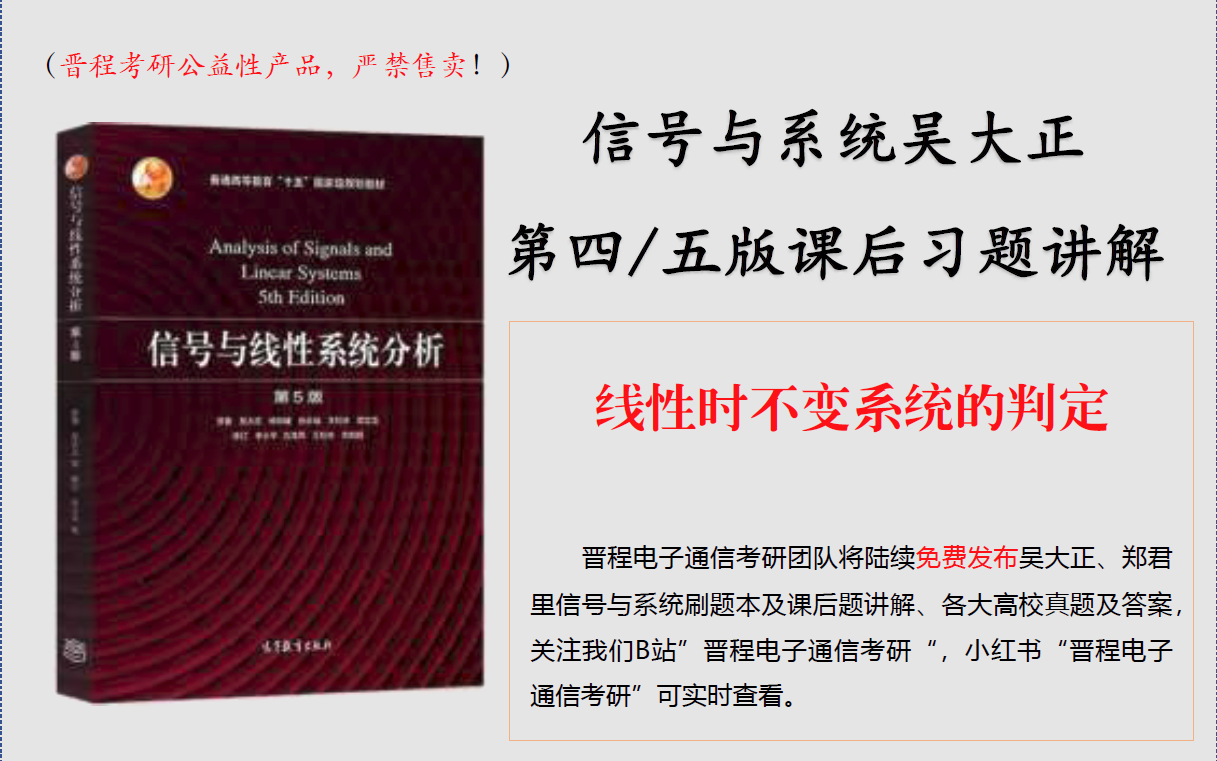 【每日一题】第9–13期 线性时不变系统的判定 课后习题1.231.28精讲 吴大正信号与系统第四/五版 电子与通信考研哔哩哔哩bilibili