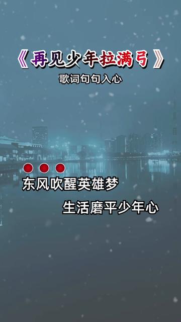 东风吹醒英雄梦,生活磨平少年心,后来懒得和谁争,在用自己的方式过一生哔哩哔哩bilibili