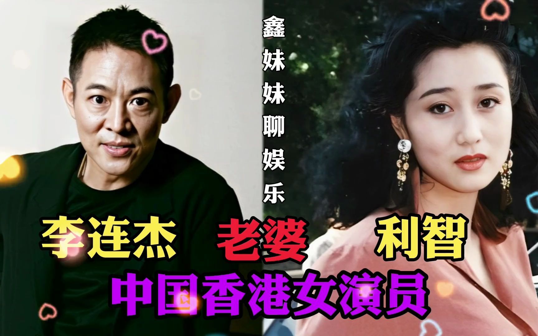 11位功夫之王的老婆,李連杰 成龍 吳京,年輕時個個都是絕美