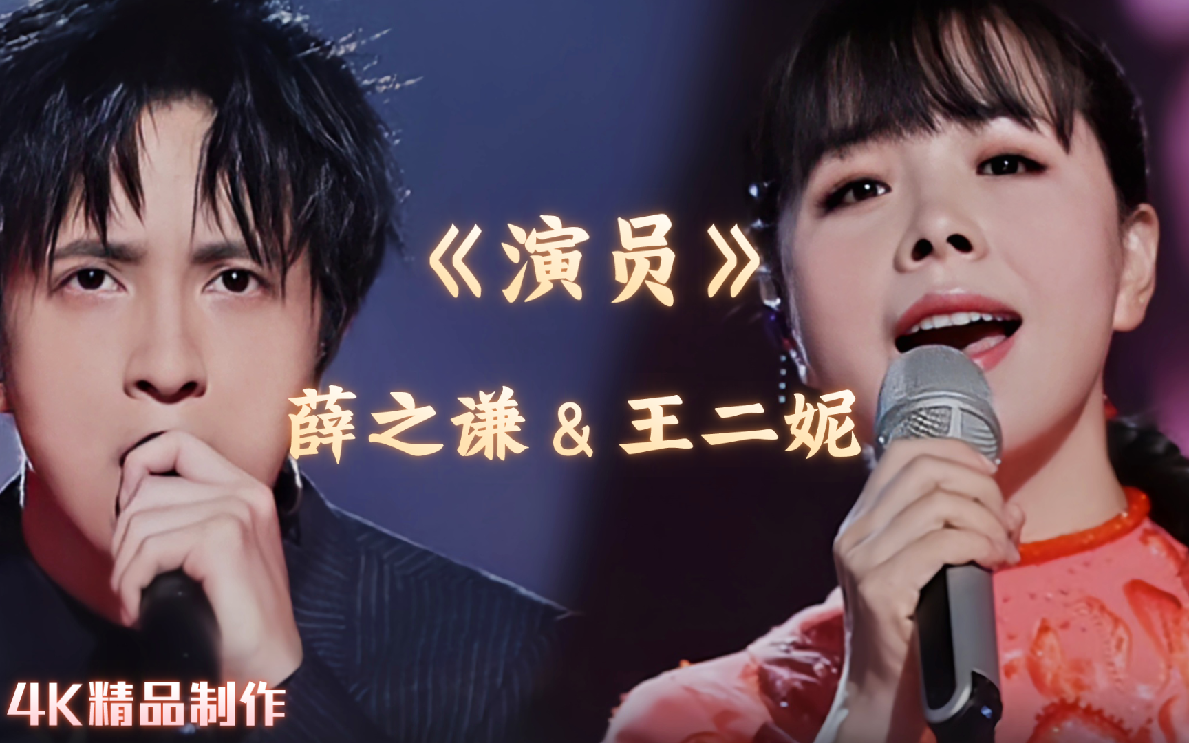 薛之谦:不道啊,王二妮一开口就把演员唱成"党员"了