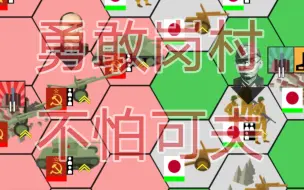 Download Video: 【沙盘战争】诺门坎战役日军无将通关