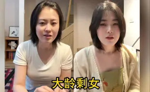 下载视频: 大龄剩女的真实感受