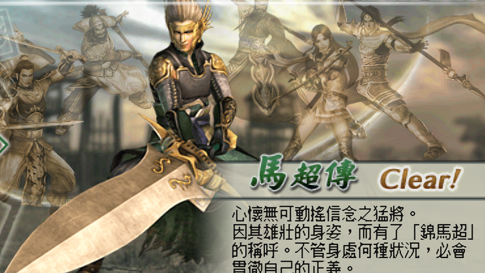 Psp真三国无双5 蜀 马超传 马孟起参上 哔哩哔哩 Bilibili