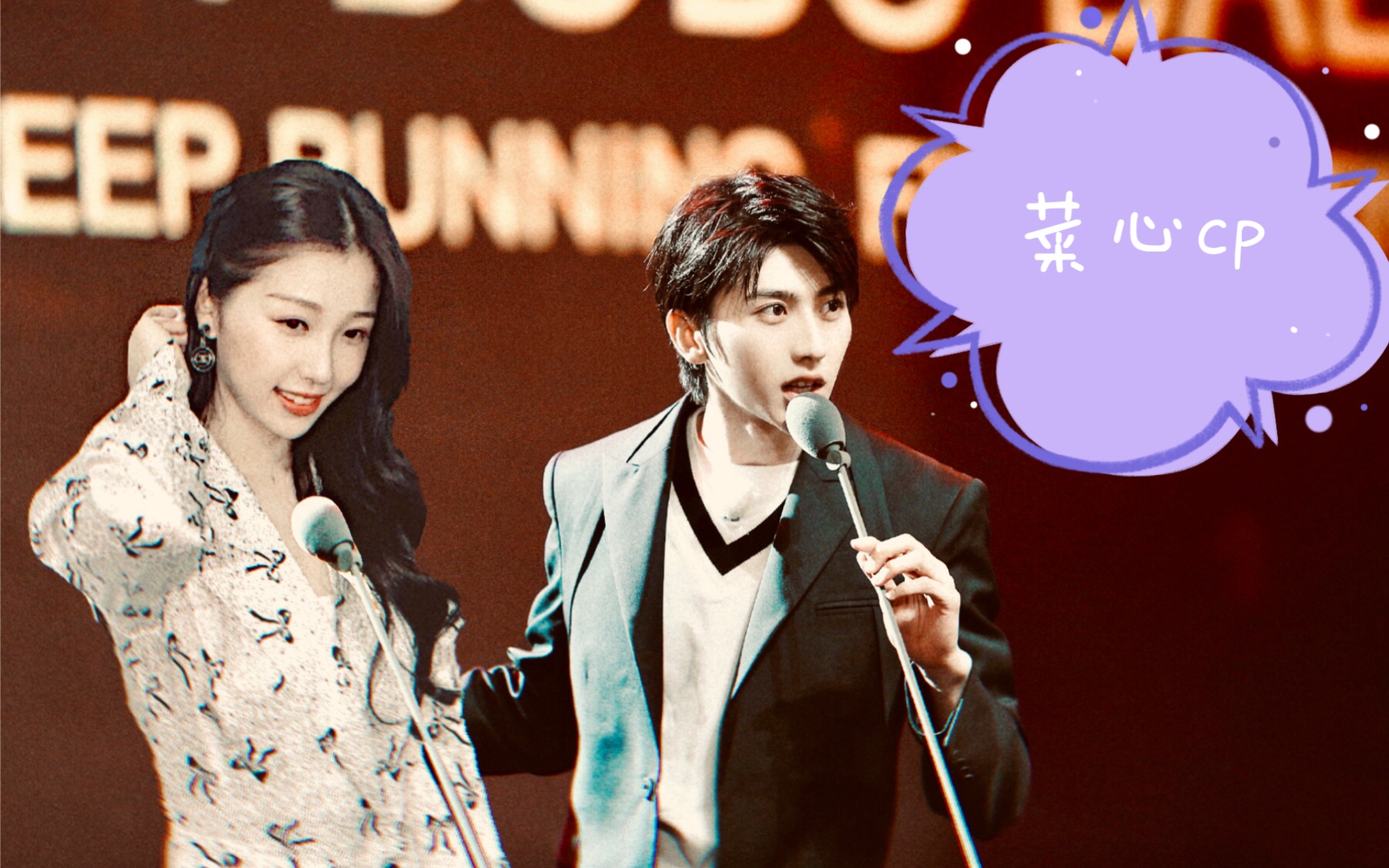 菜心cp | 坤音虞乐