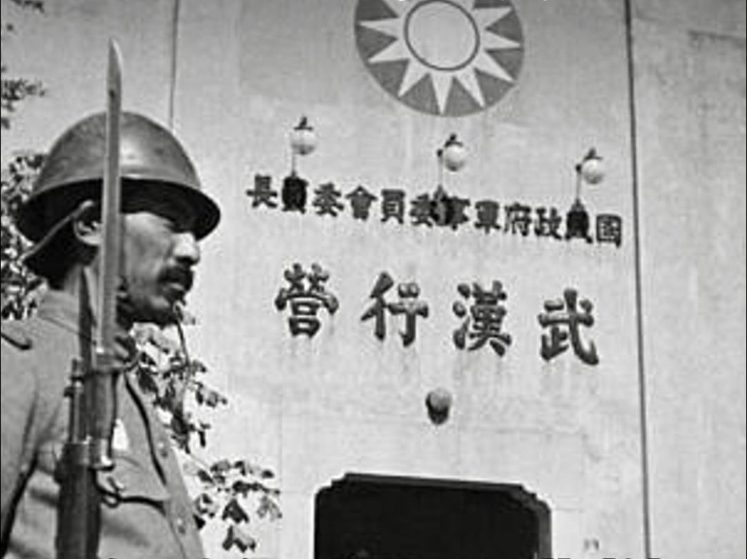 1938年|武汉沦陷,常凯申的武汉行营被日军占领