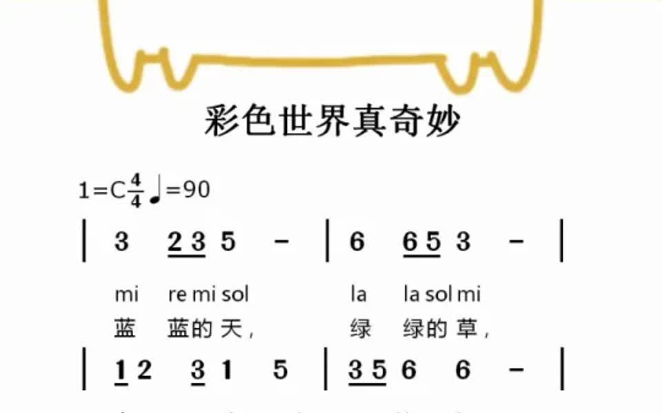 彩色世界真奇妙钢琴谱图片