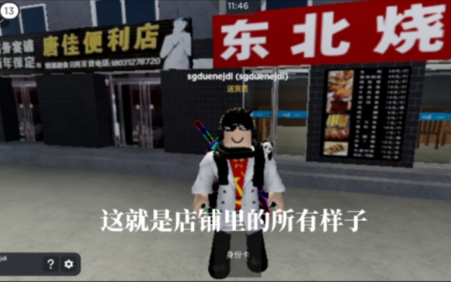 roblox河北唐县一些可以进去的店铺 (下)网络游戏热门视频