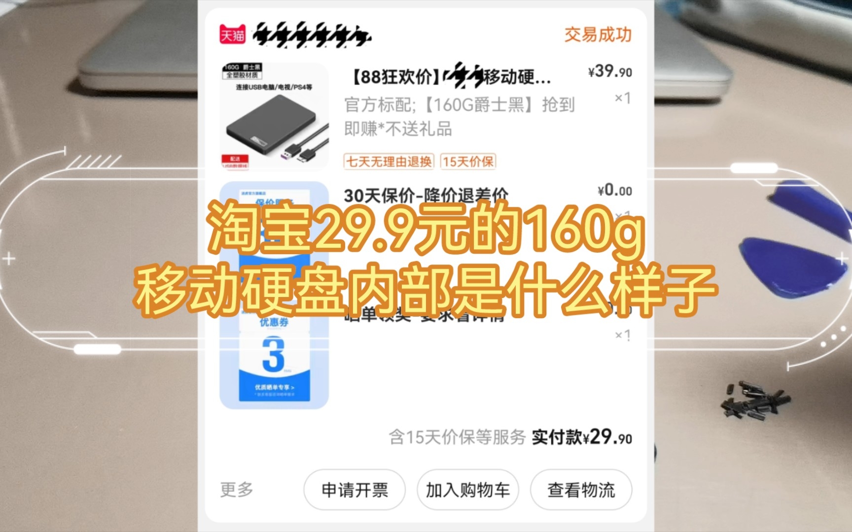 淘宝29.9元的160g移动硬盘内部是什么样子哔哩哔哩bilibili